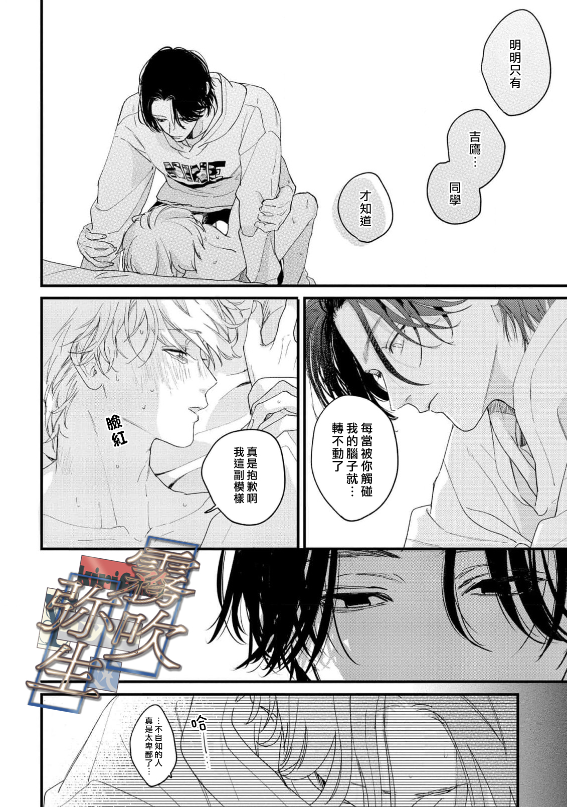 《イヤって言ってもきかないで | 言拒心非》漫画 第4話