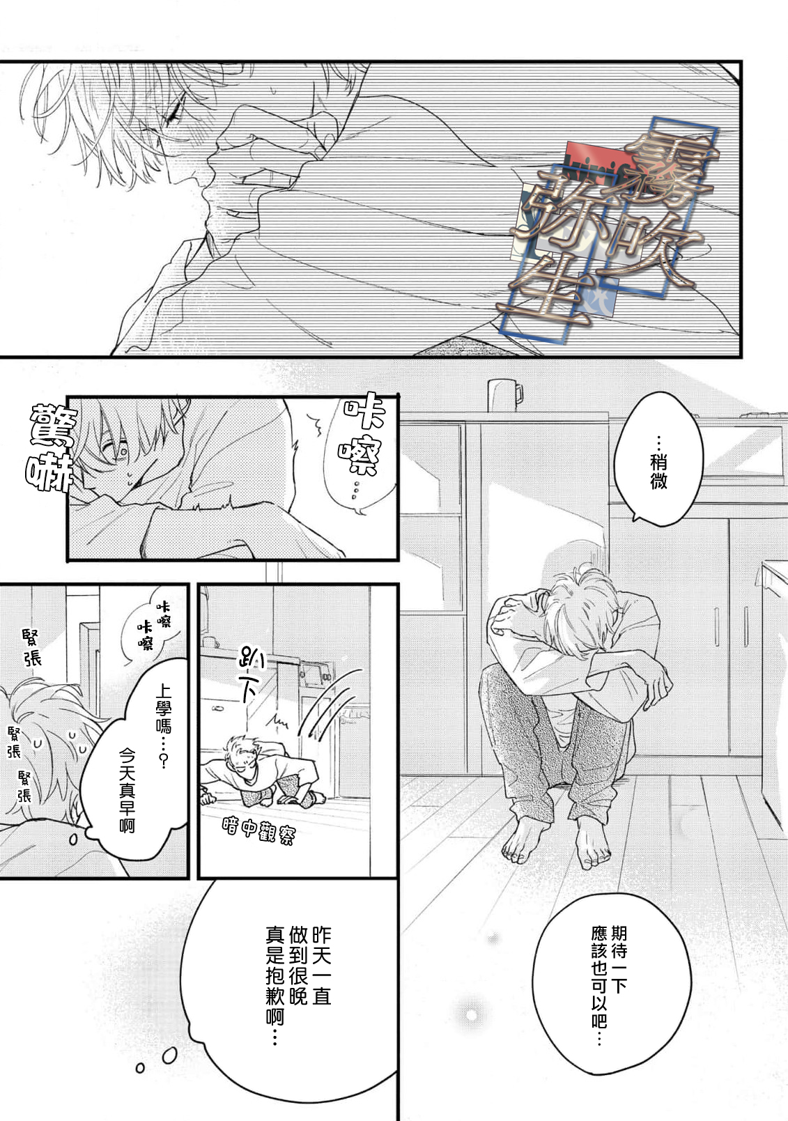 《イヤって言ってもきかないで | 言拒心非》漫画 第4話