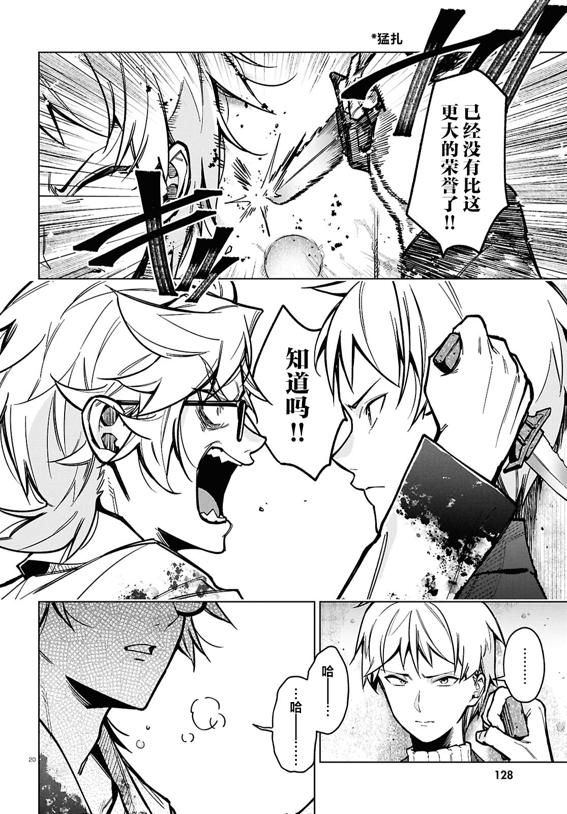 《细胞神曲 A certain 0.5》漫画 第4話