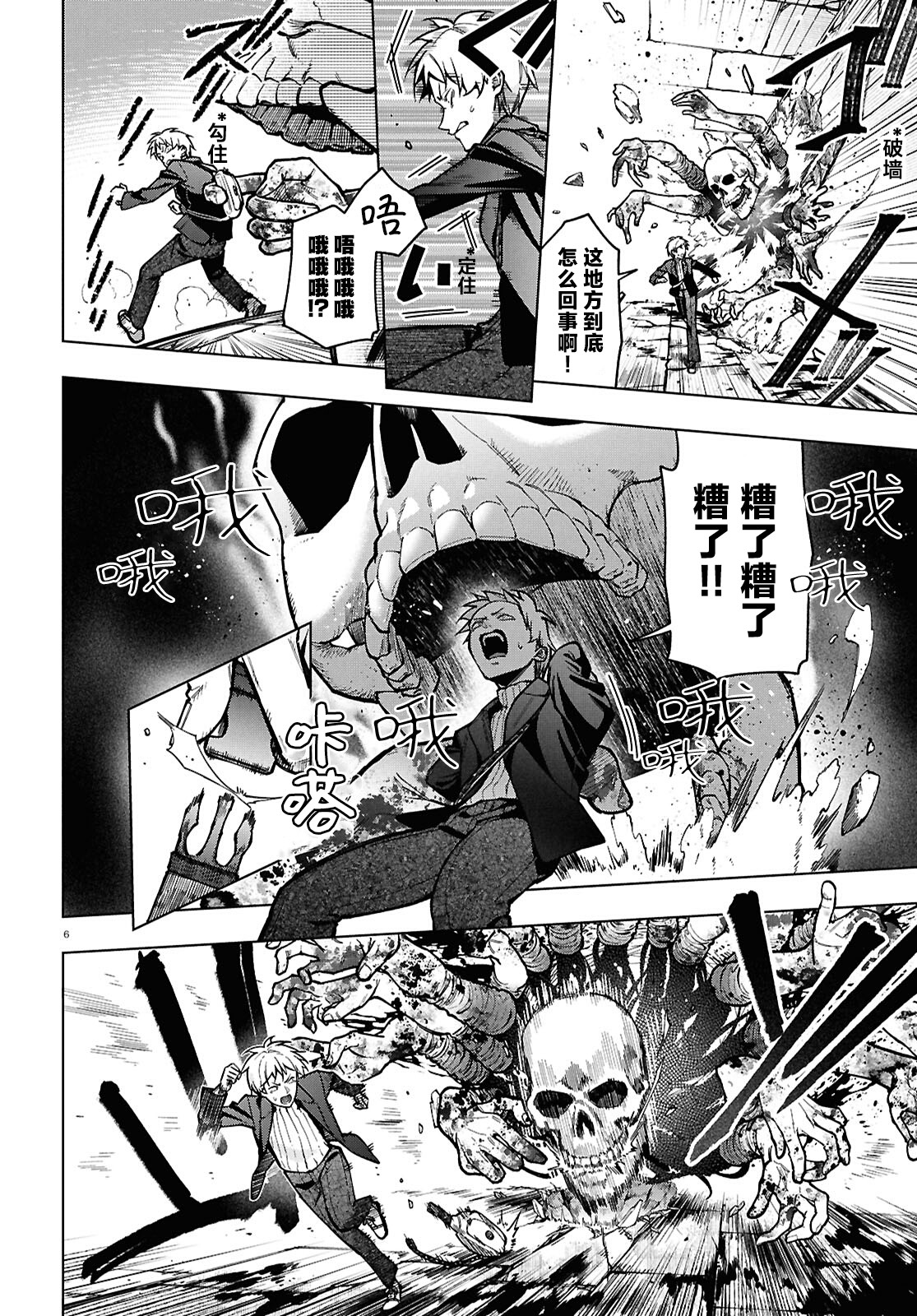 《细胞神曲 A certain 0.5》漫画 第4話