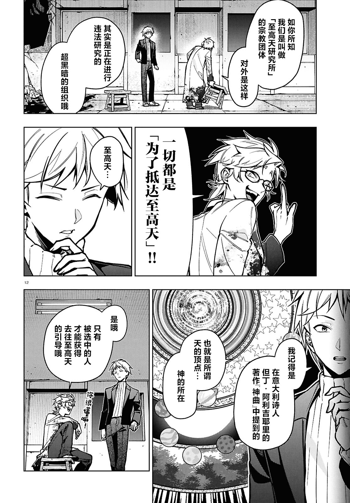 《细胞神曲 A certain 0.5》漫画 第4話