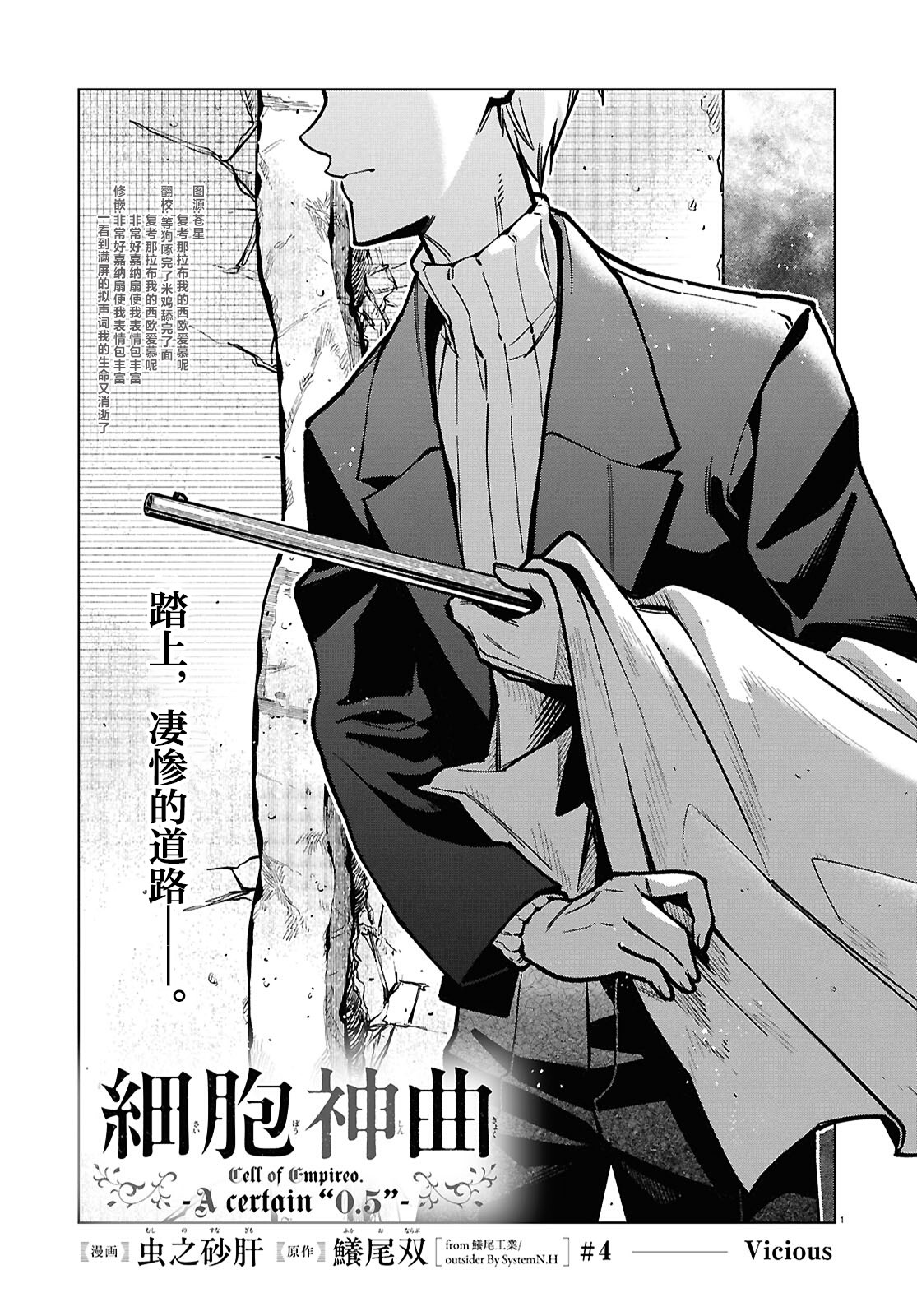 《细胞神曲 A certain 0.5》漫画 第4話