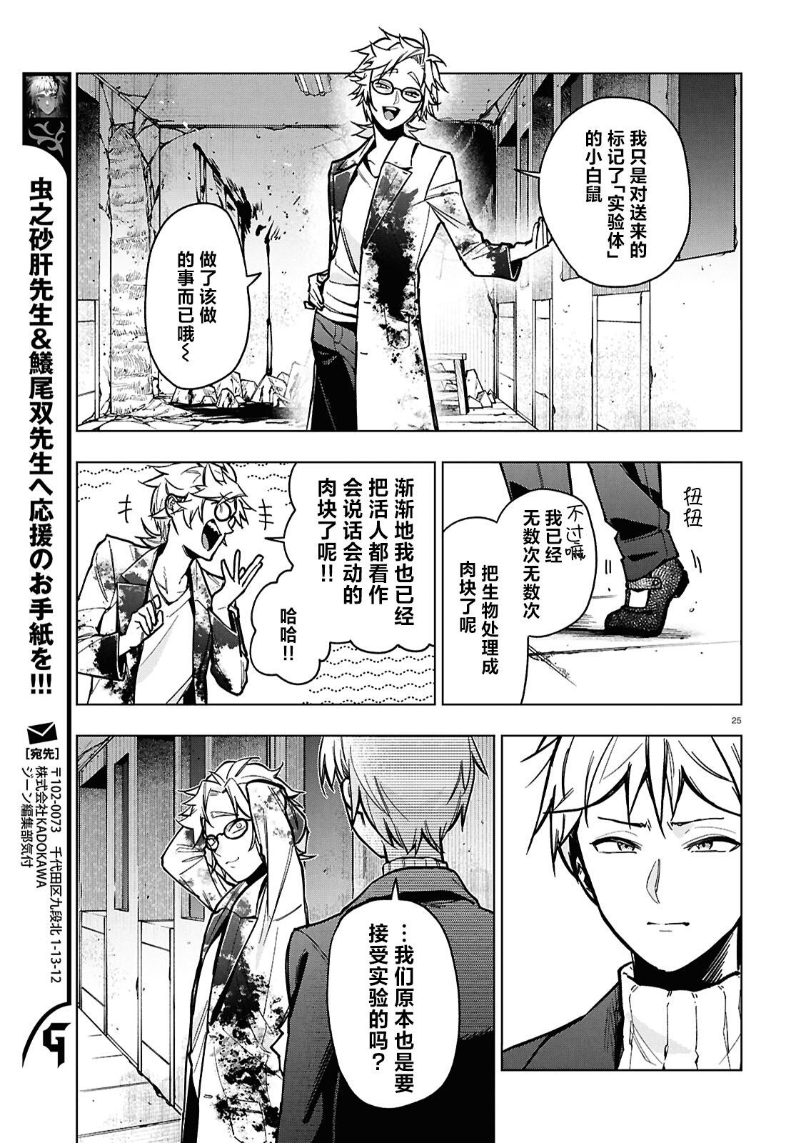 《细胞神曲 A certain 0.5》漫画 第4話