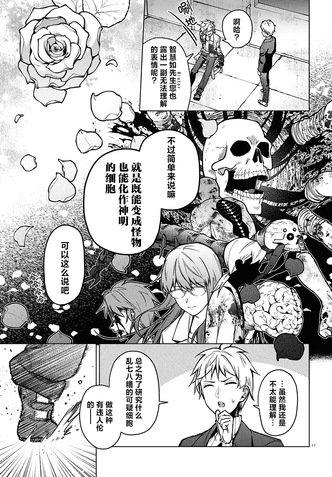 《细胞神曲 A certain 0.5》漫画 第4話