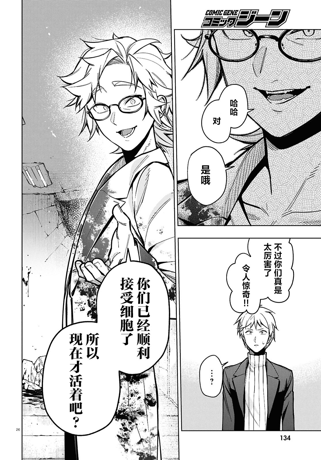 《细胞神曲 A certain 0.5》漫画 第4話