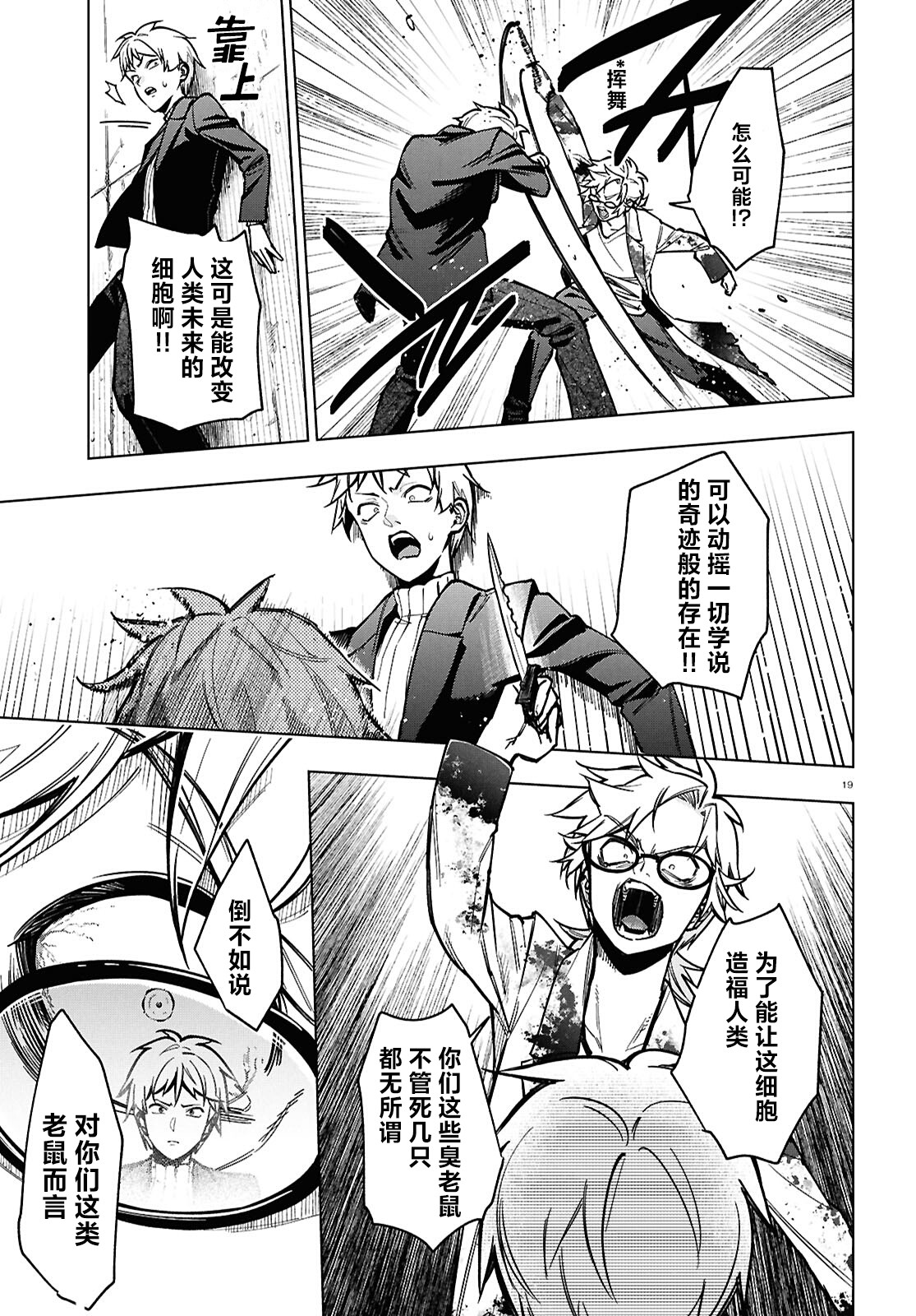 《细胞神曲 A certain 0.5》漫画 第4話