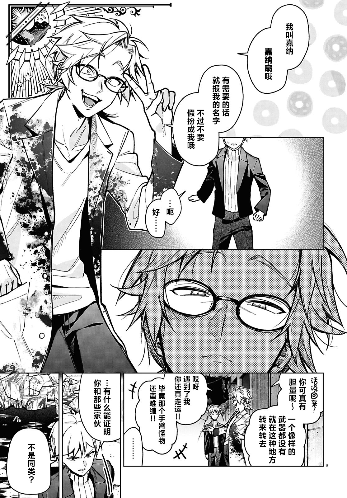 《细胞神曲 A certain 0.5》漫画 第4話