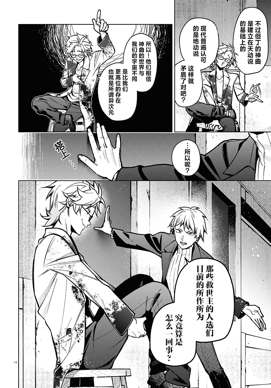 《细胞神曲 A certain 0.5》漫画 第4話