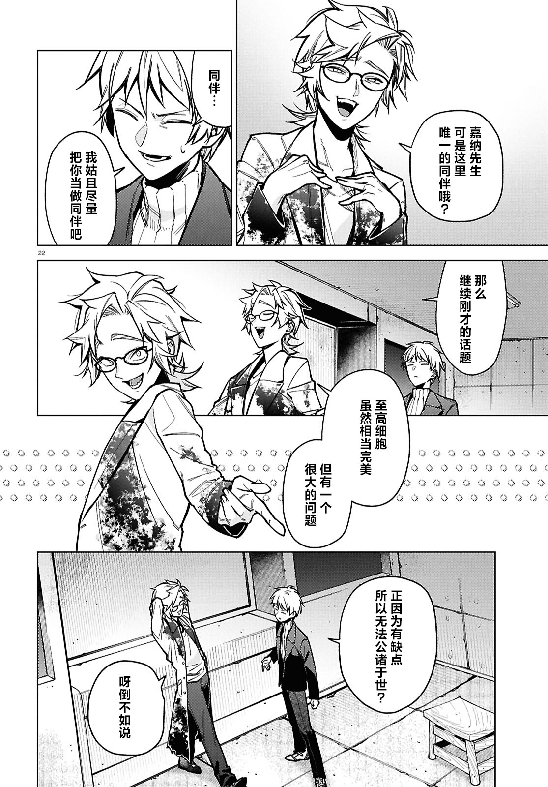 《细胞神曲 A certain 0.5》漫画 第4話