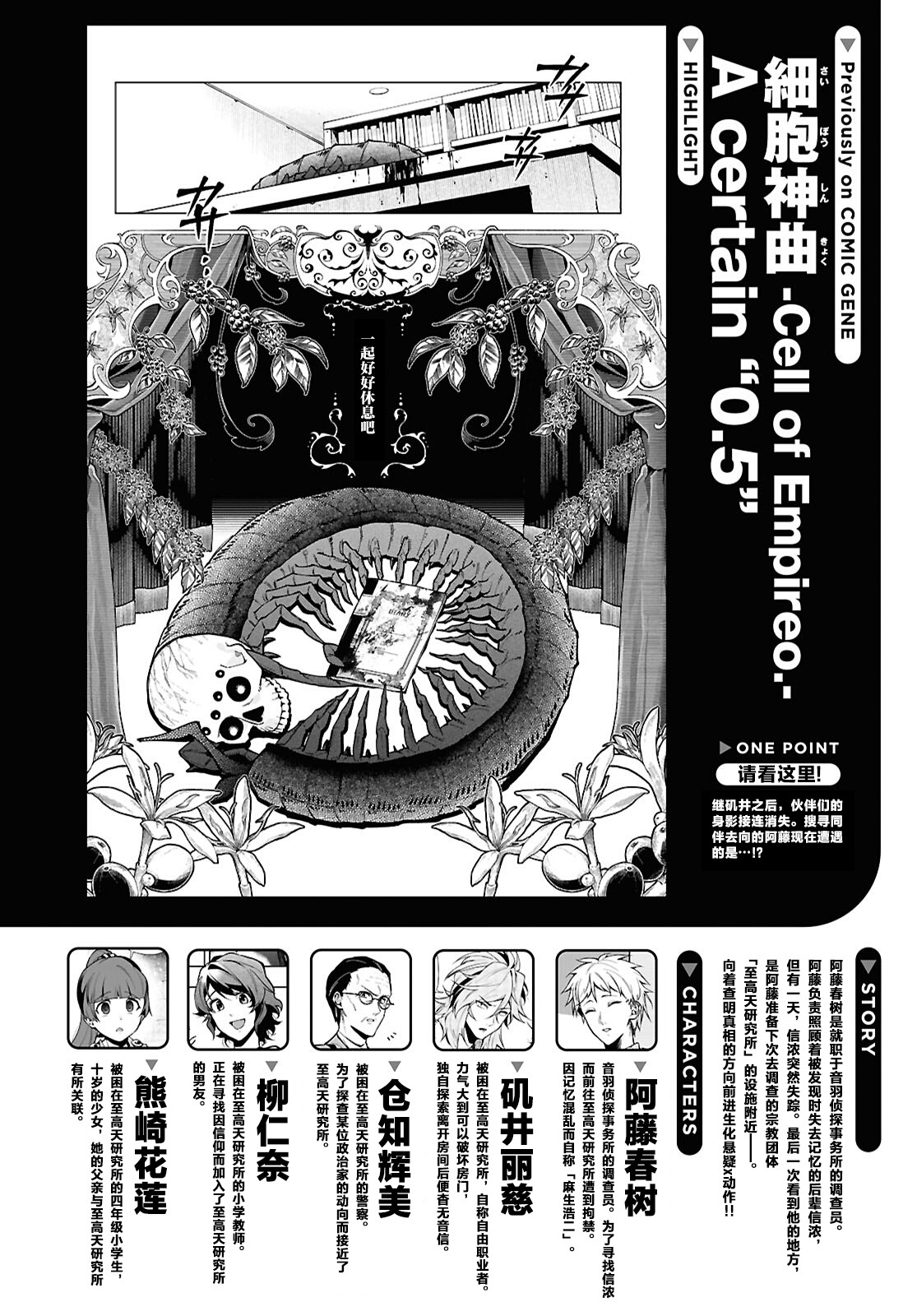 《细胞神曲 A certain 0.5》漫画 第4話