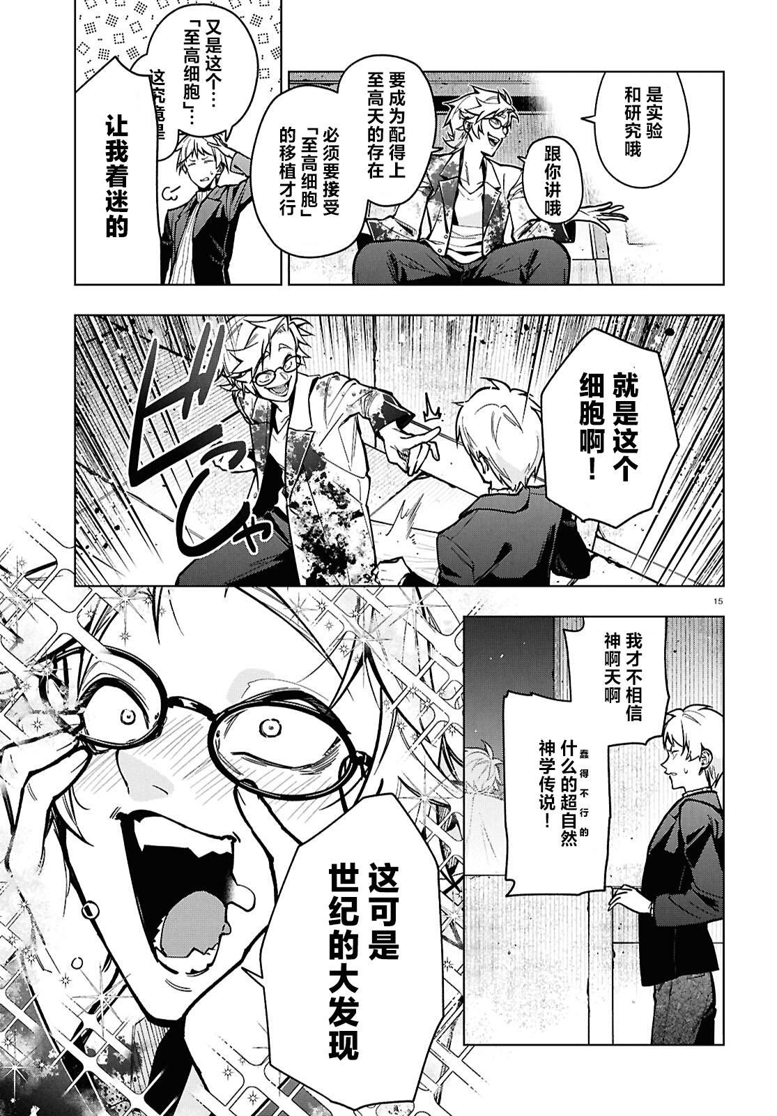 《细胞神曲 A certain 0.5》漫画 第4話