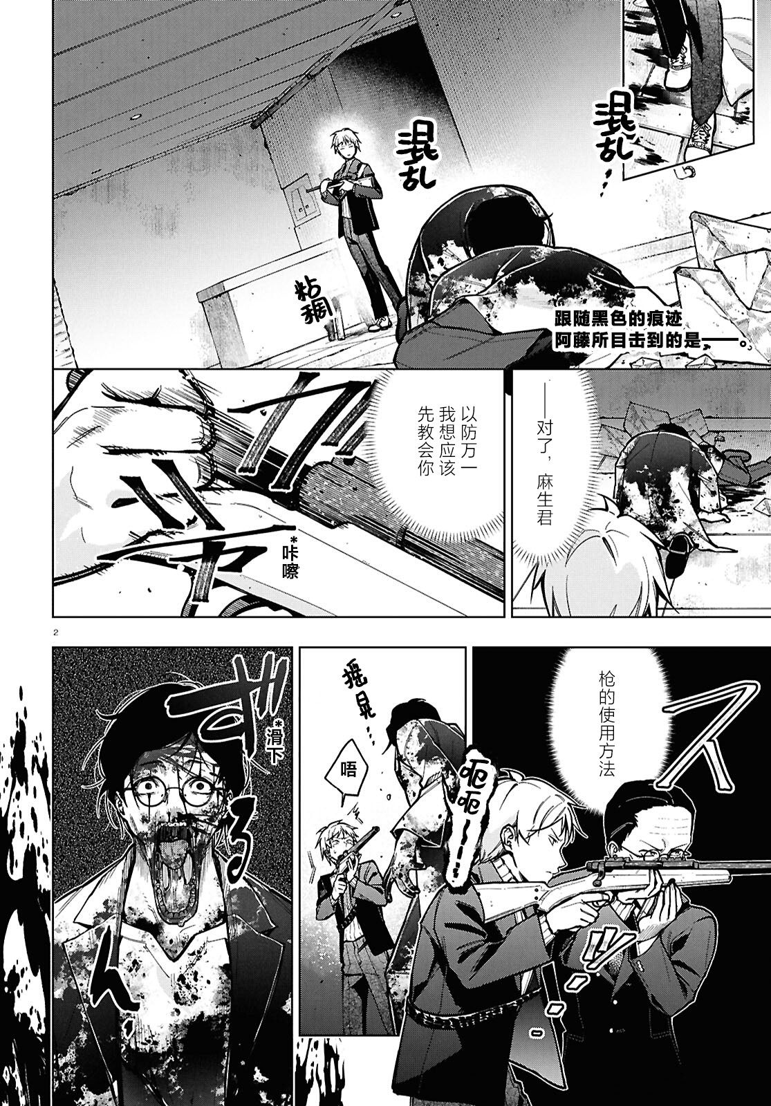 《细胞神曲 A certain 0.5》漫画 第4話