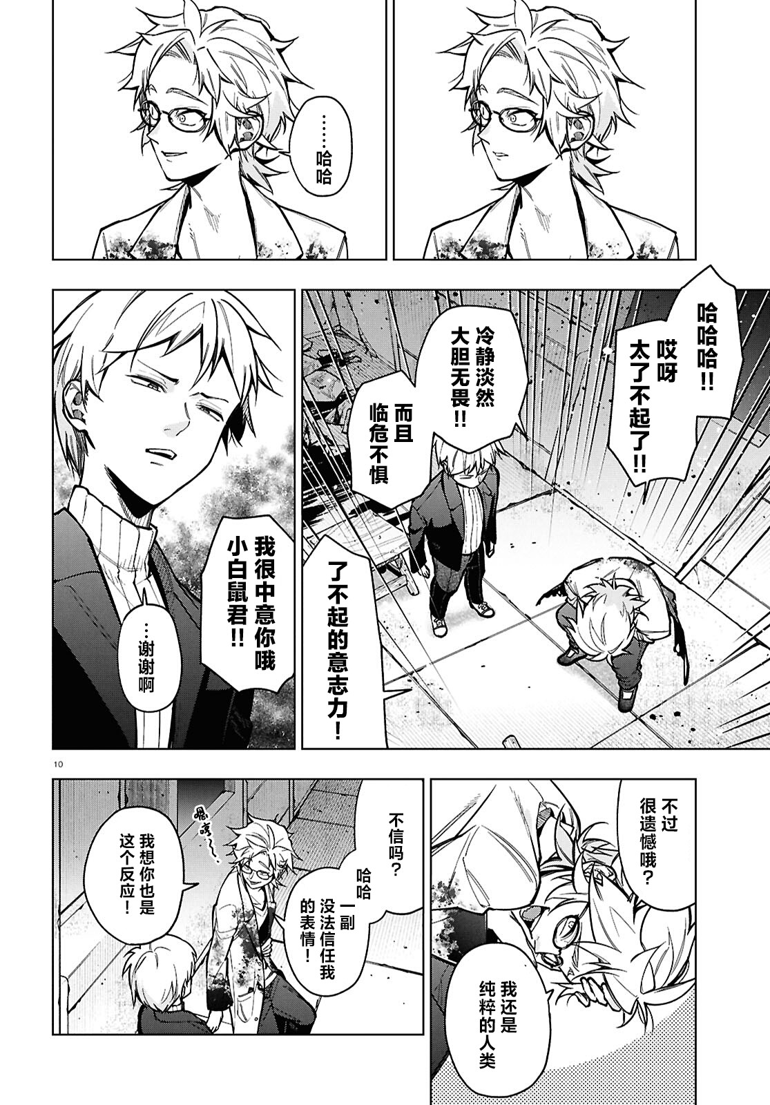 《细胞神曲 A certain 0.5》漫画 第4話
