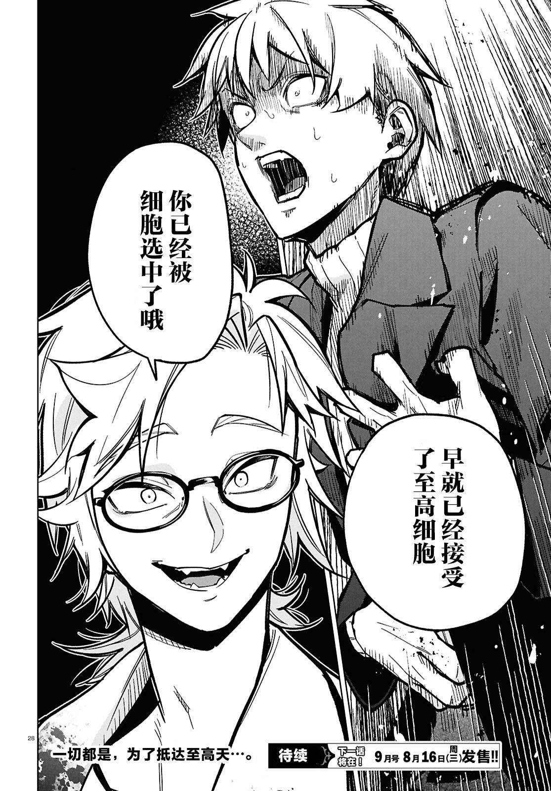 《细胞神曲 A certain 0.5》漫画 第4話