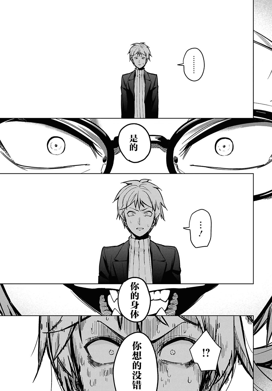 《细胞神曲 A certain 0.5》漫画 第4話