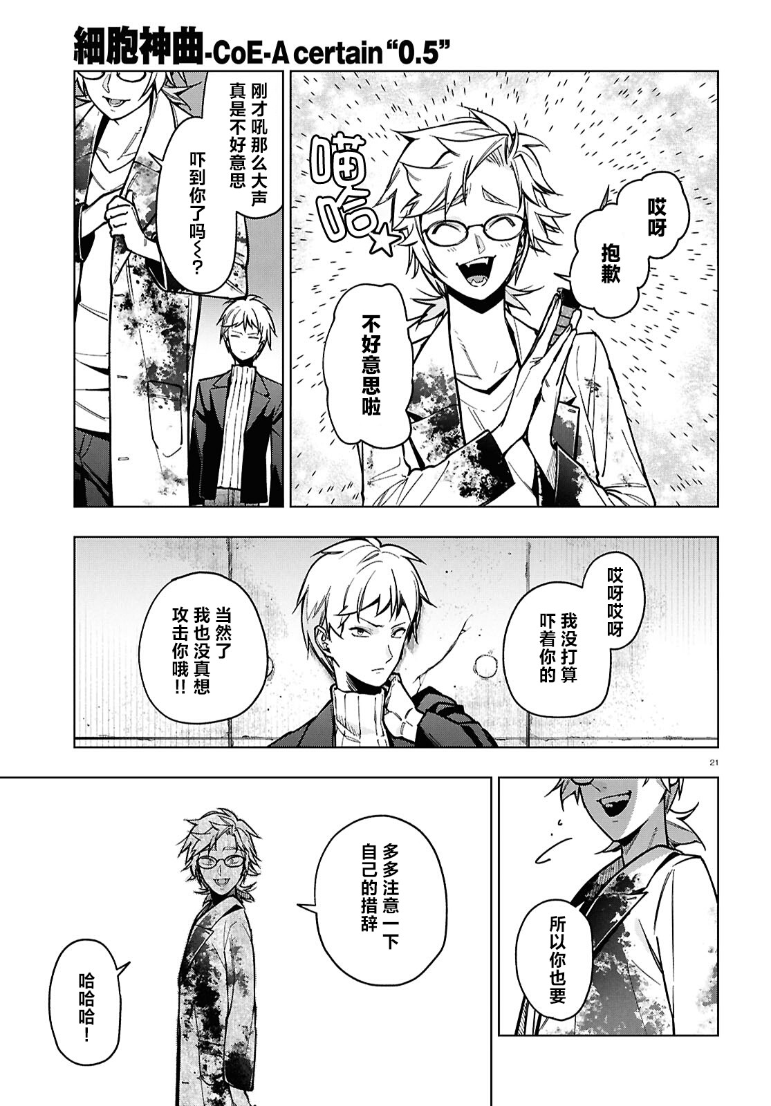 《细胞神曲 A certain 0.5》漫画 第4話