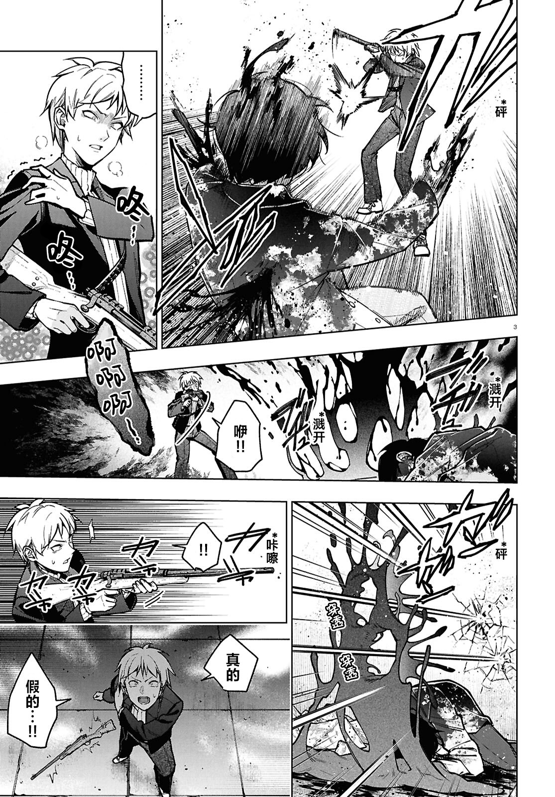 《细胞神曲 A certain 0.5》漫画 第4話