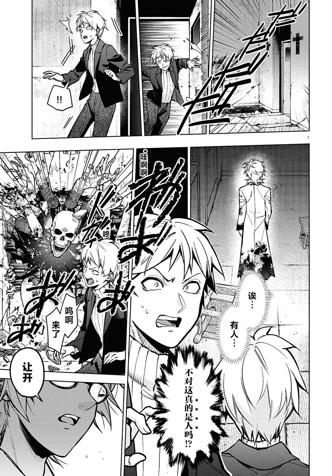 《细胞神曲 A certain 0.5》漫画 第4話