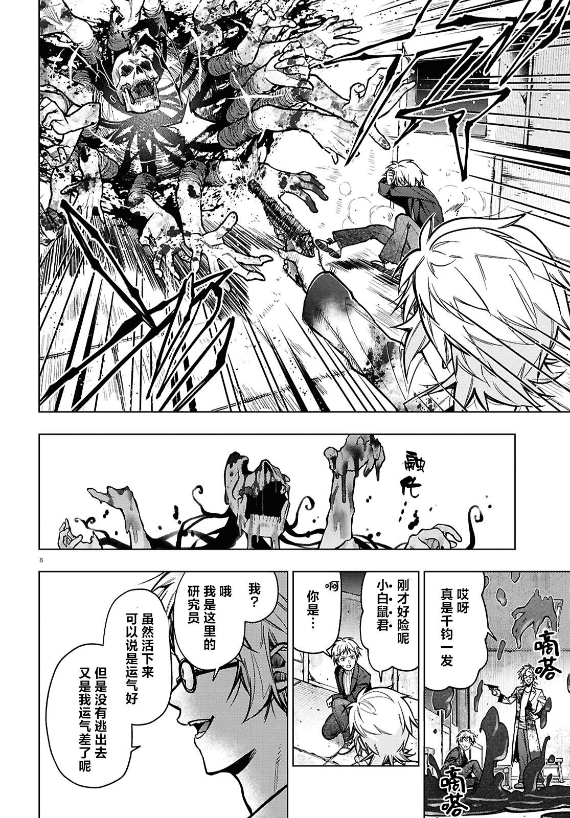 《细胞神曲 A certain 0.5》漫画 第4話