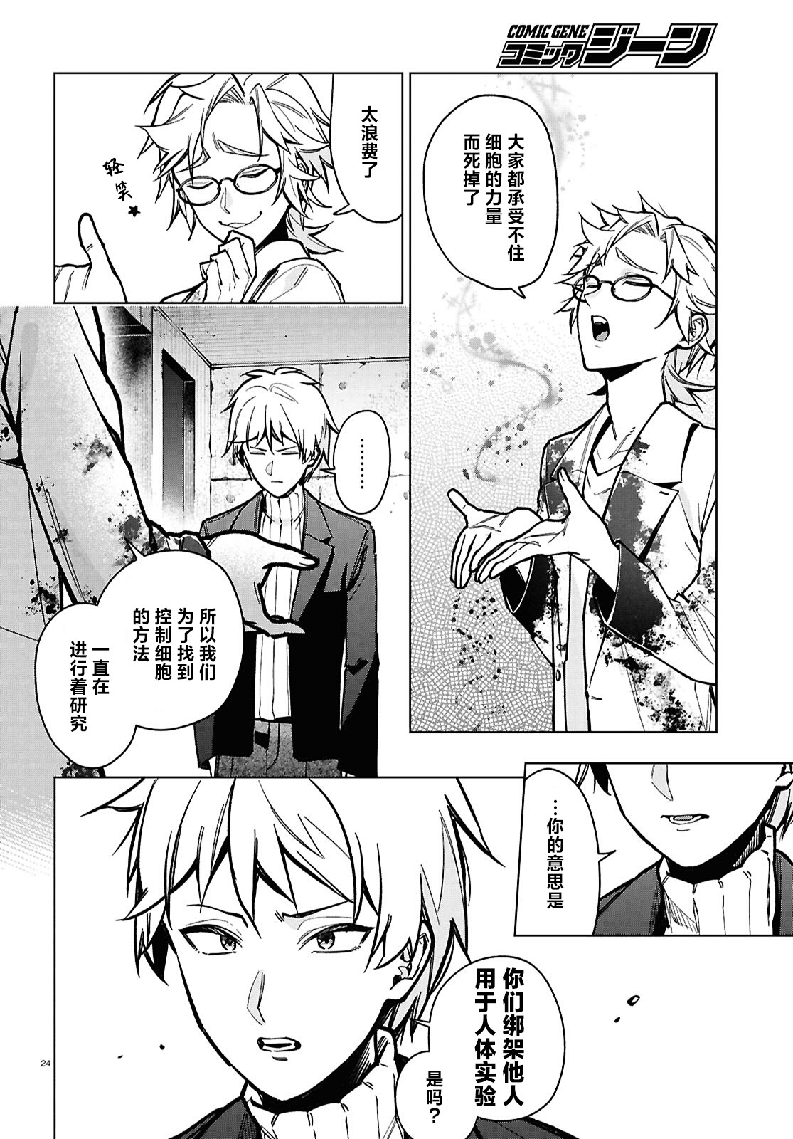 《细胞神曲 A certain 0.5》漫画 第4話