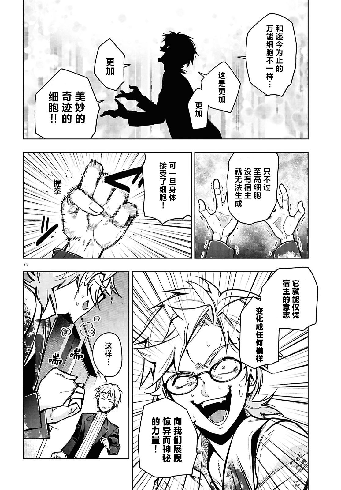 《细胞神曲 A certain 0.5》漫画 第4話