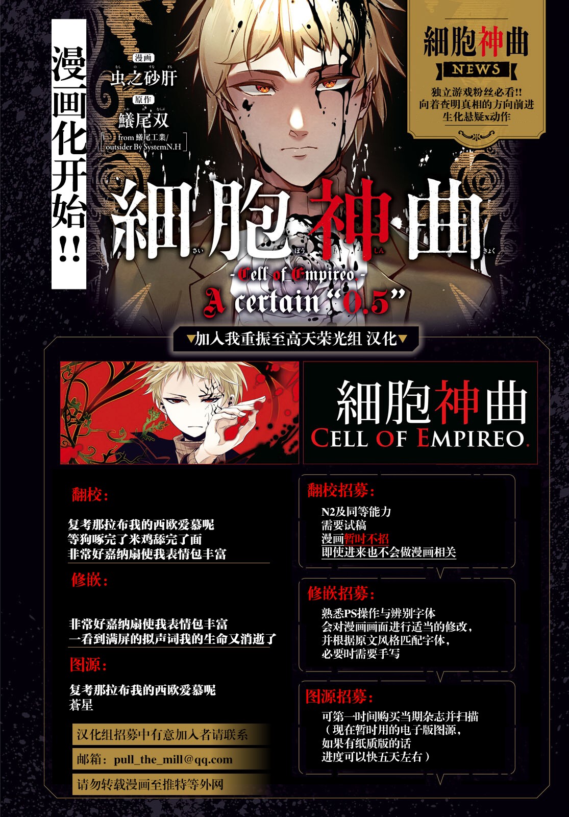 《细胞神曲 A certain 0.5》漫画 第4話