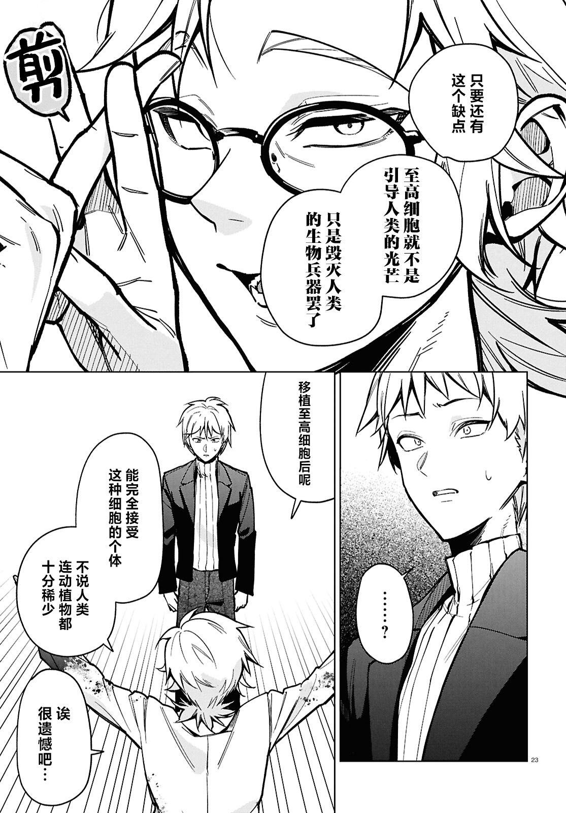 《细胞神曲 A certain 0.5》漫画 第4話