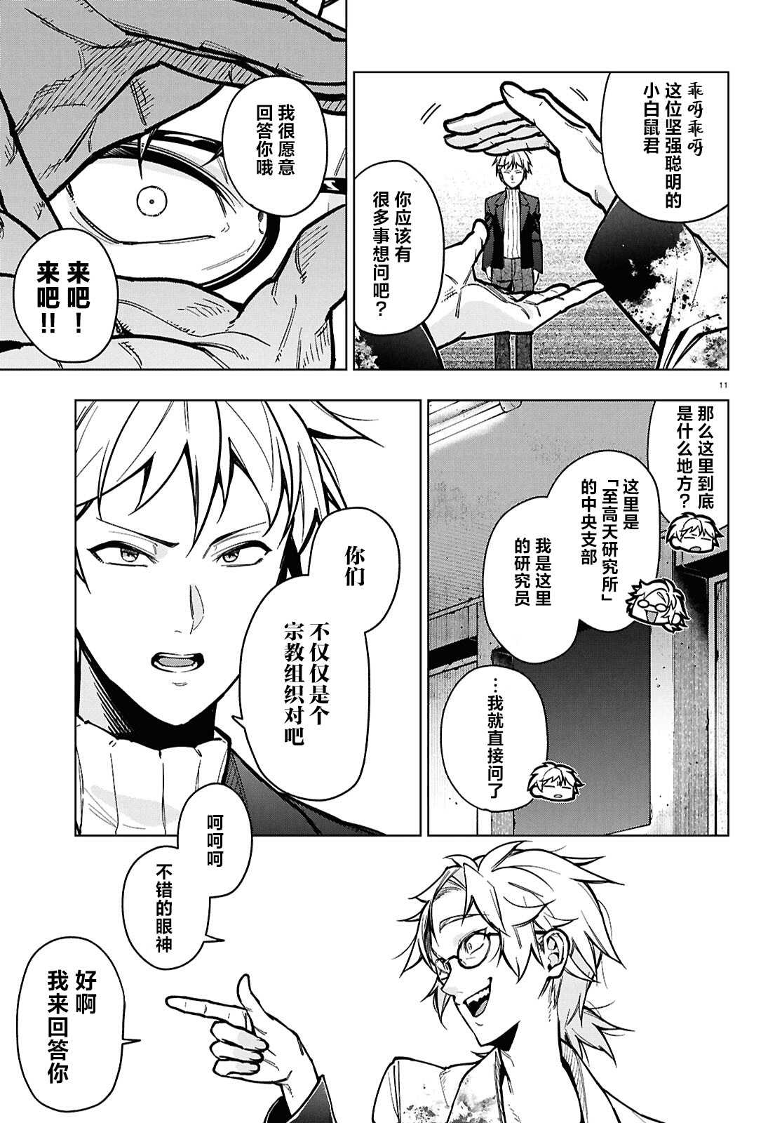《细胞神曲 A certain 0.5》漫画 第4話