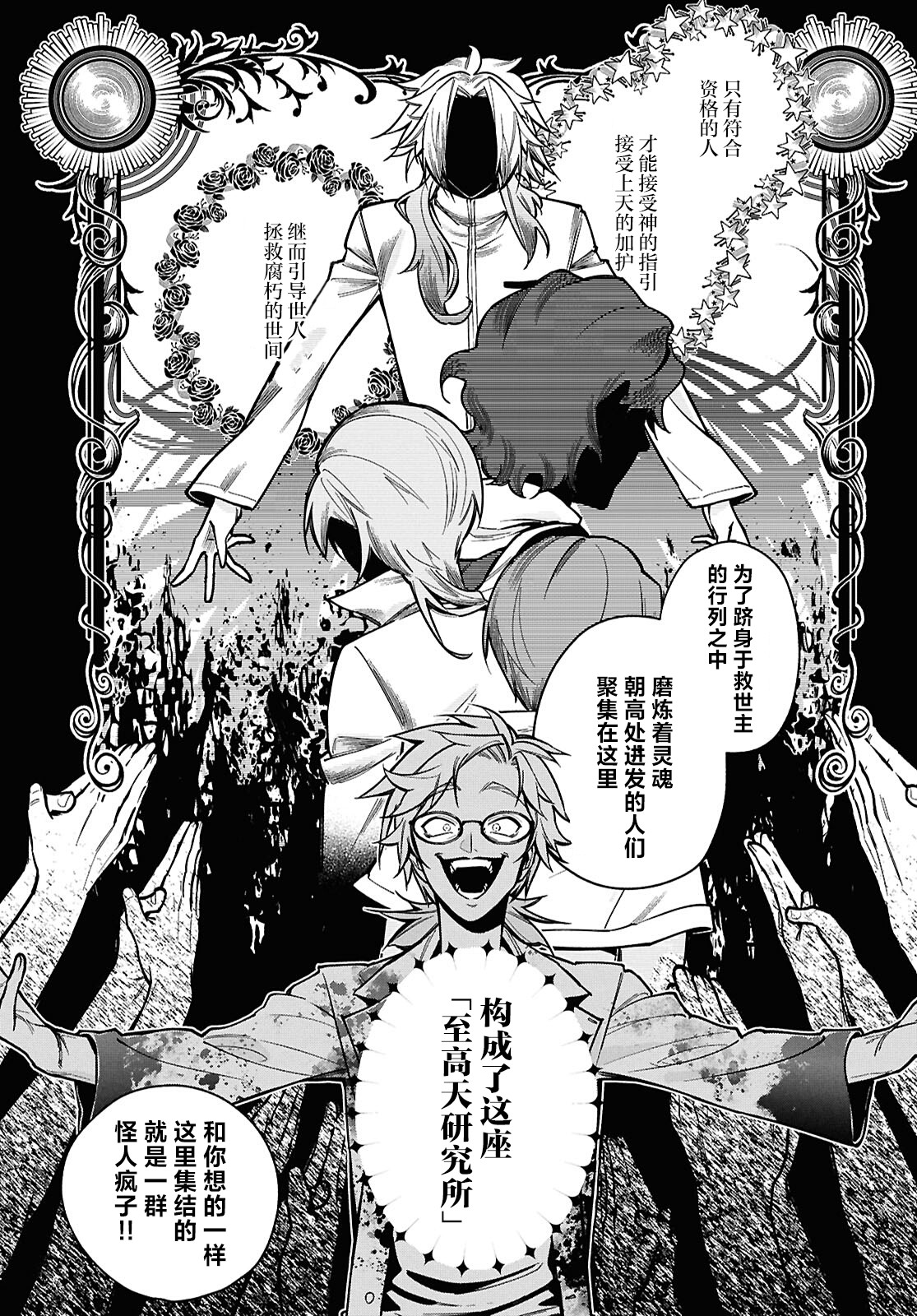 《细胞神曲 A certain 0.5》漫画 第4話