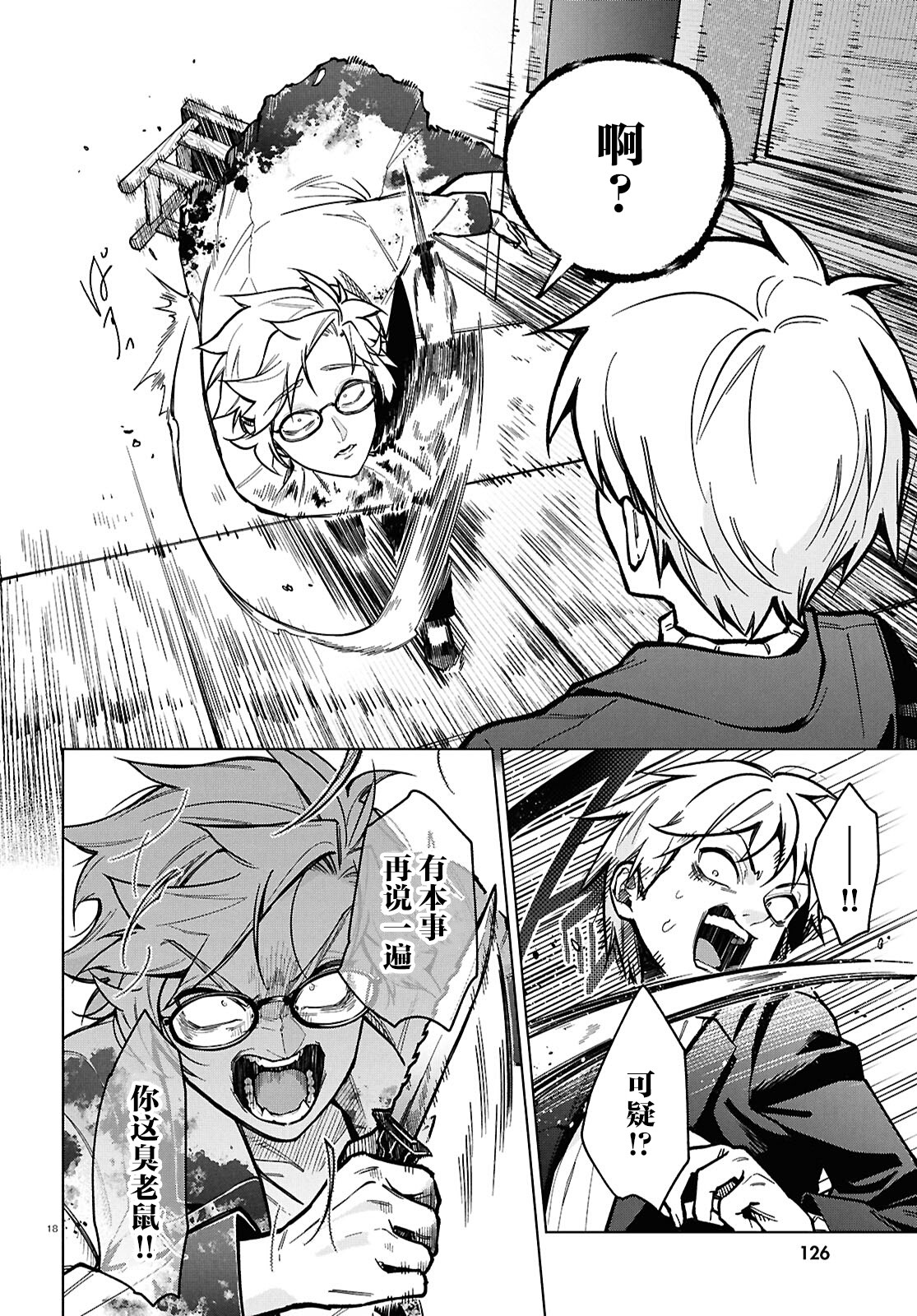 《细胞神曲 A certain 0.5》漫画 第4話