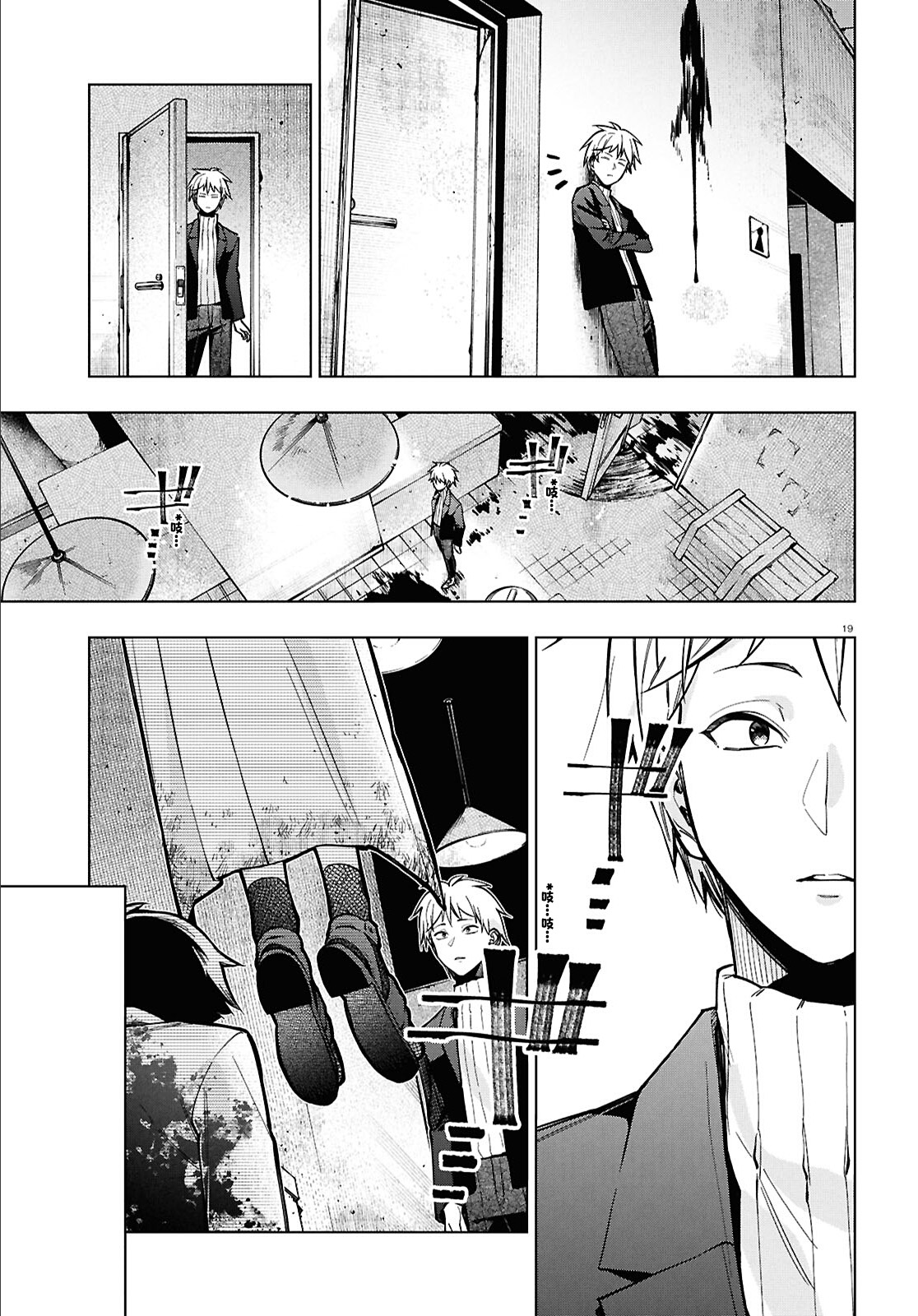 《细胞神曲 A certain 0.5》漫画 第5話