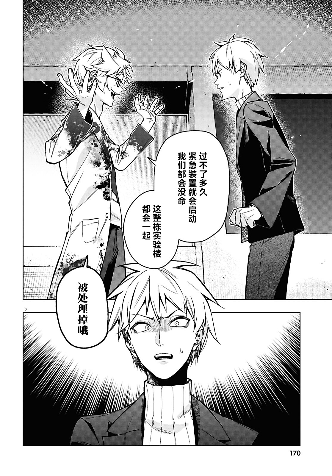 《细胞神曲 A certain 0.5》漫画 第5話