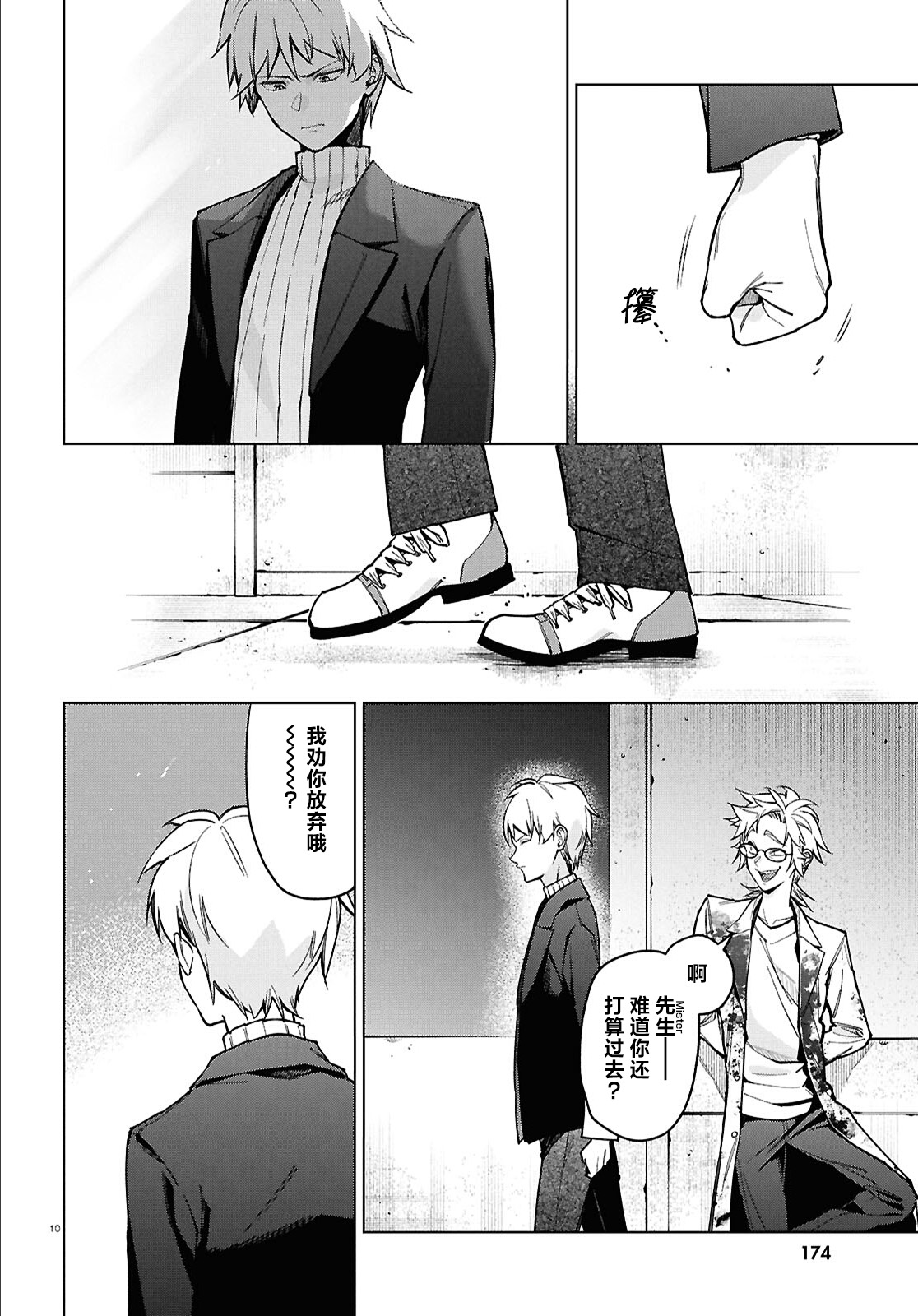 《细胞神曲 A certain 0.5》漫画 第5話