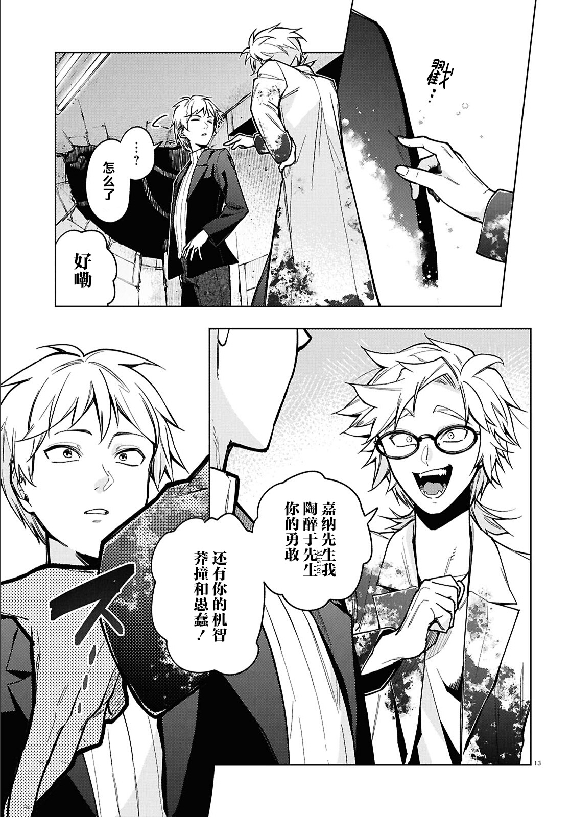 《细胞神曲 A certain 0.5》漫画 第5話