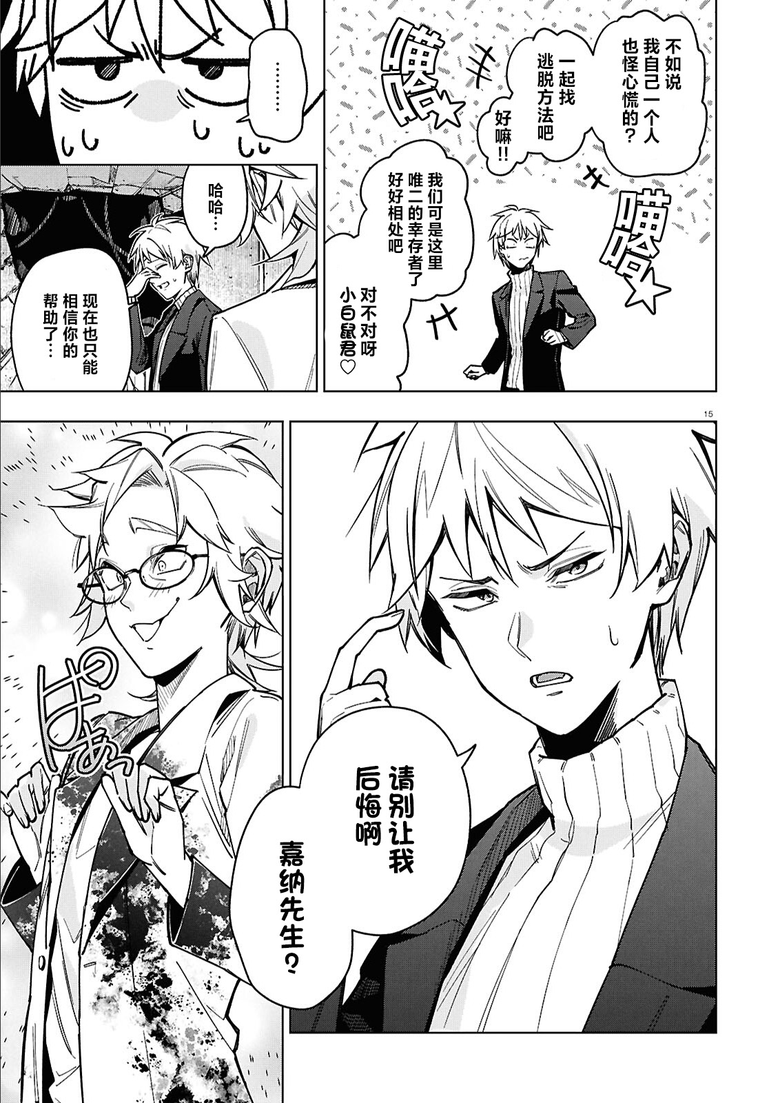 《细胞神曲 A certain 0.5》漫画 第5話