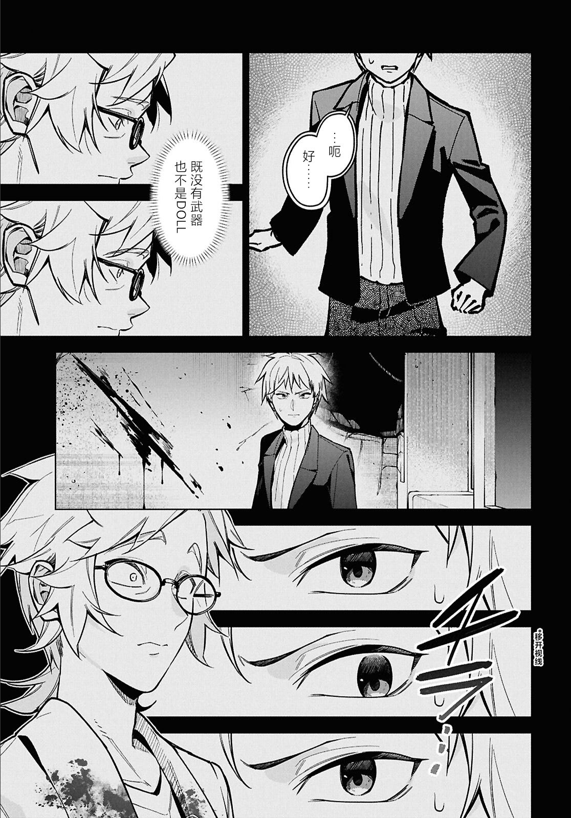 《细胞神曲 A certain 0.5》漫画 第5話