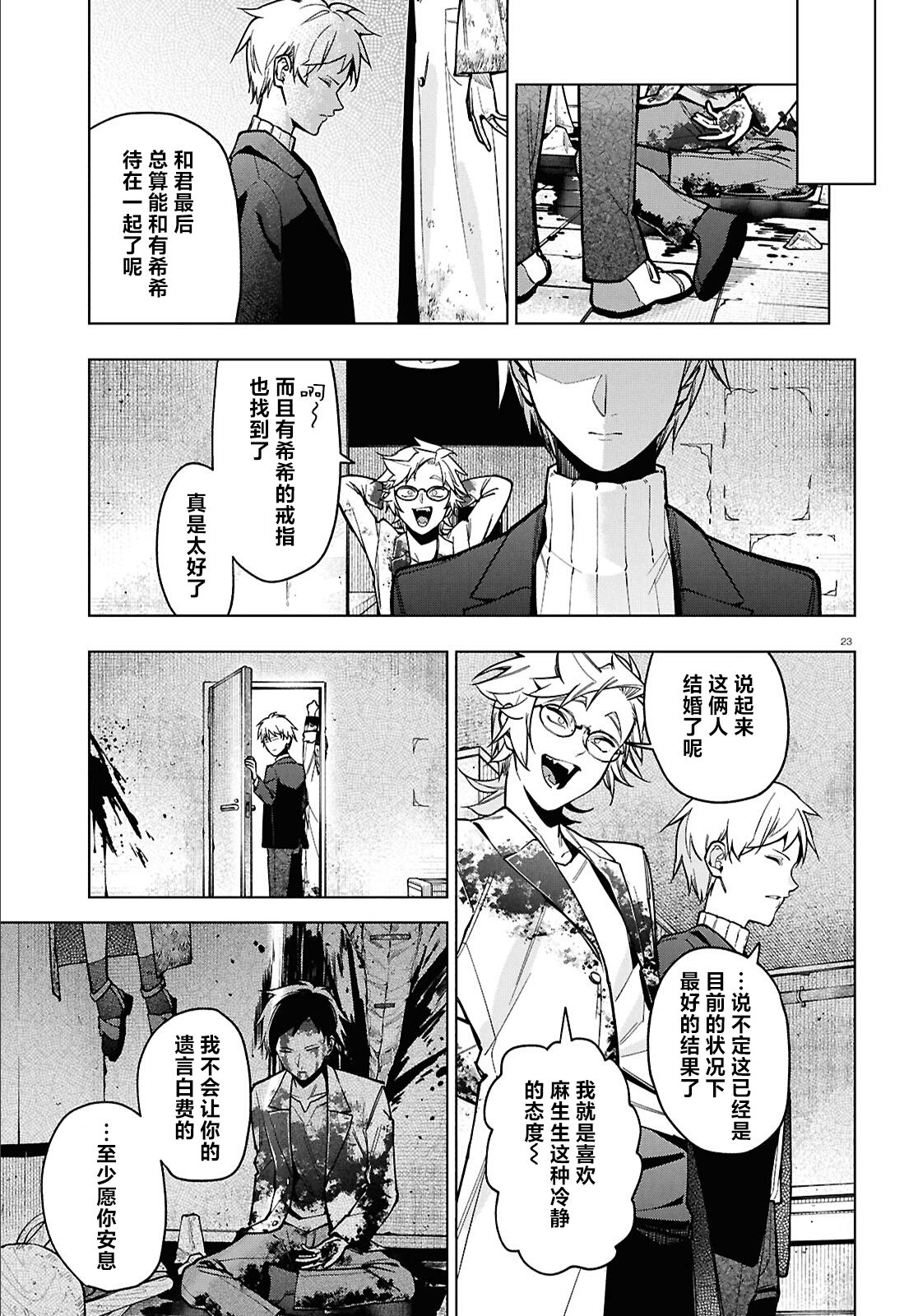 《细胞神曲 A certain 0.5》漫画 第5話