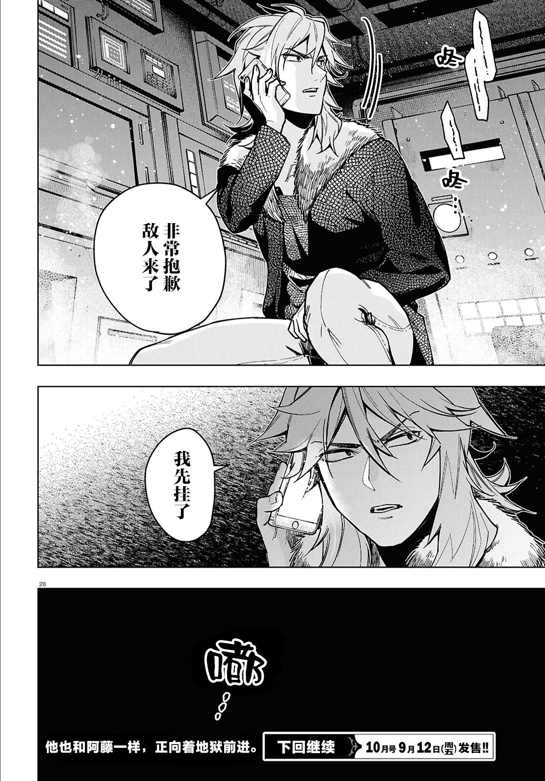 《细胞神曲 A certain 0.5》漫画 第5話