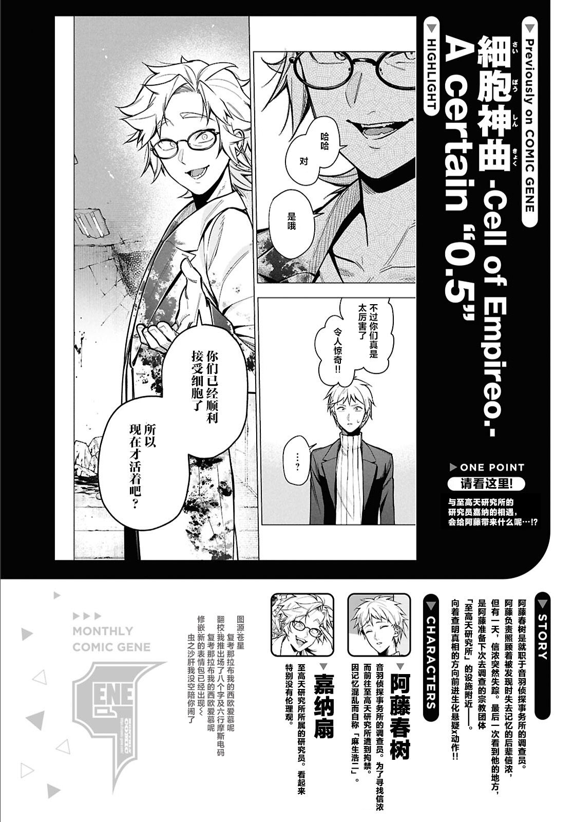 《细胞神曲 A certain 0.5》漫画 第5話