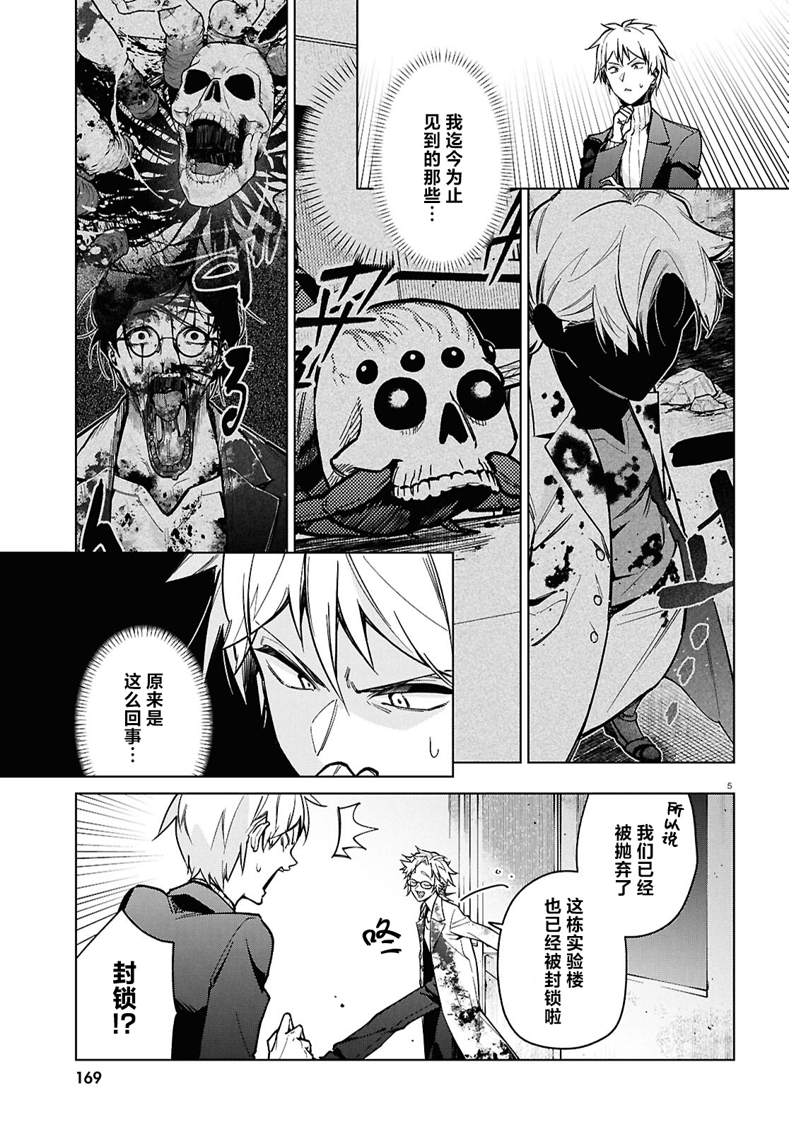 《细胞神曲 A certain 0.5》漫画 第5話