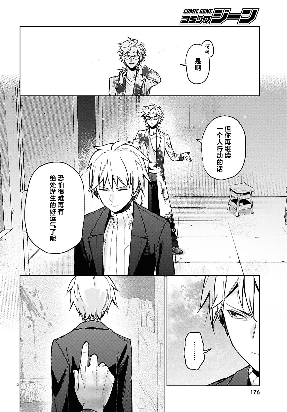 《细胞神曲 A certain 0.5》漫画 第5話