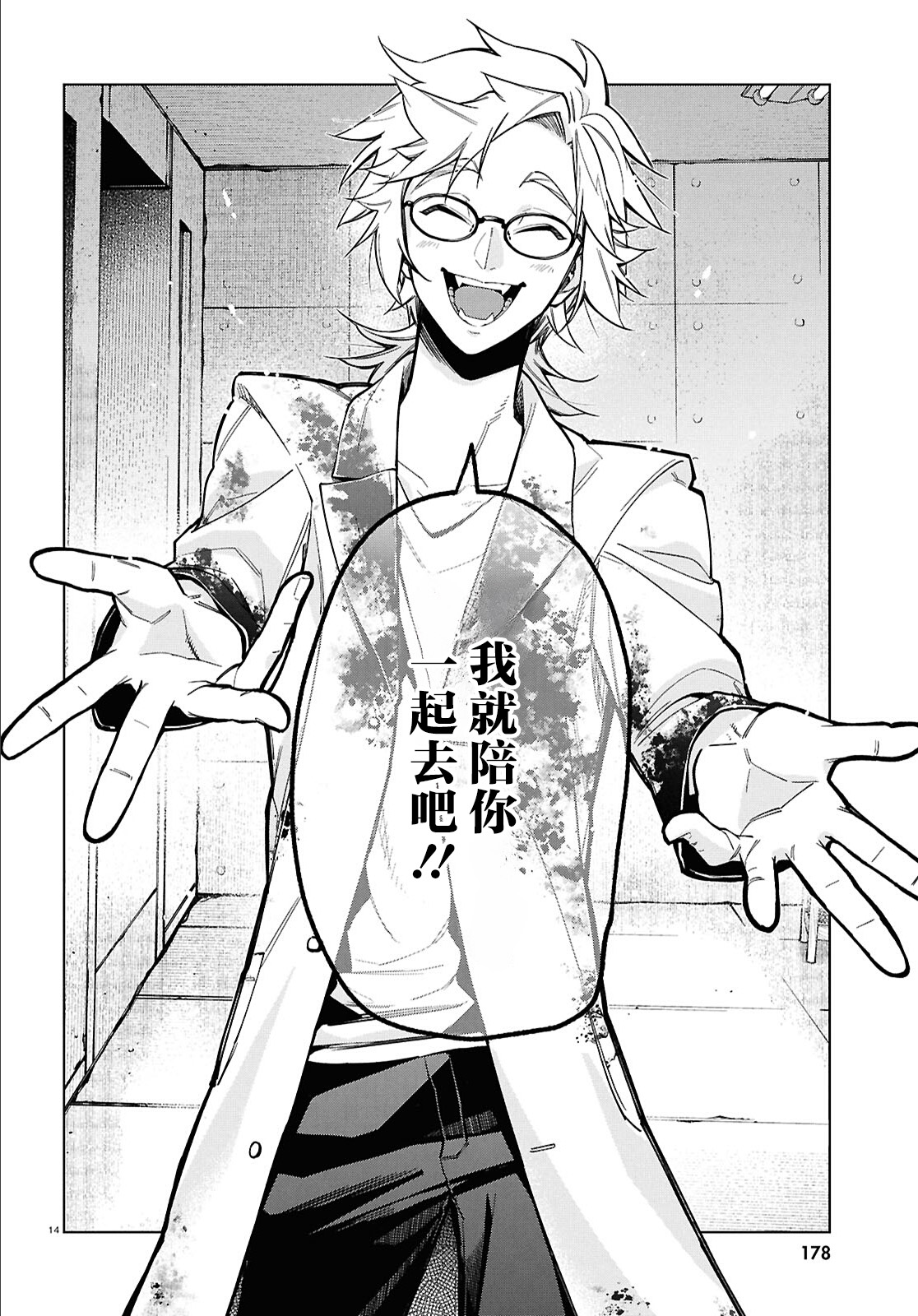 《细胞神曲 A certain 0.5》漫画 第5話