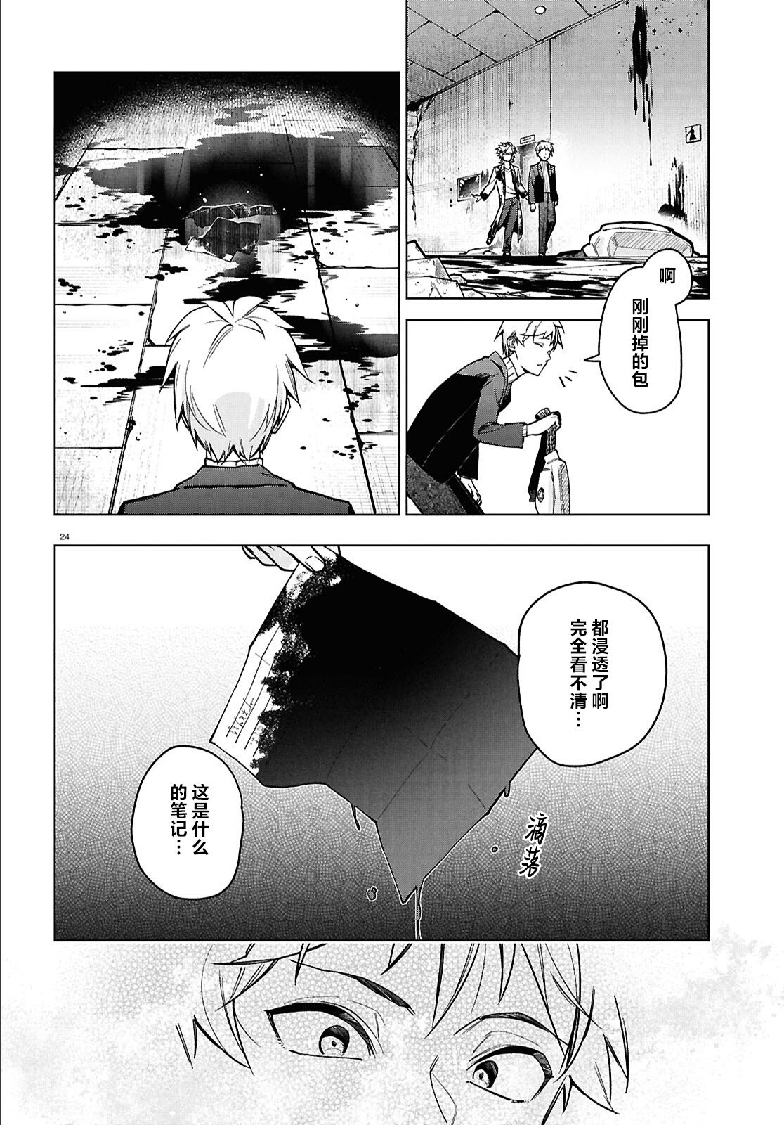 《细胞神曲 A certain 0.5》漫画 第5話