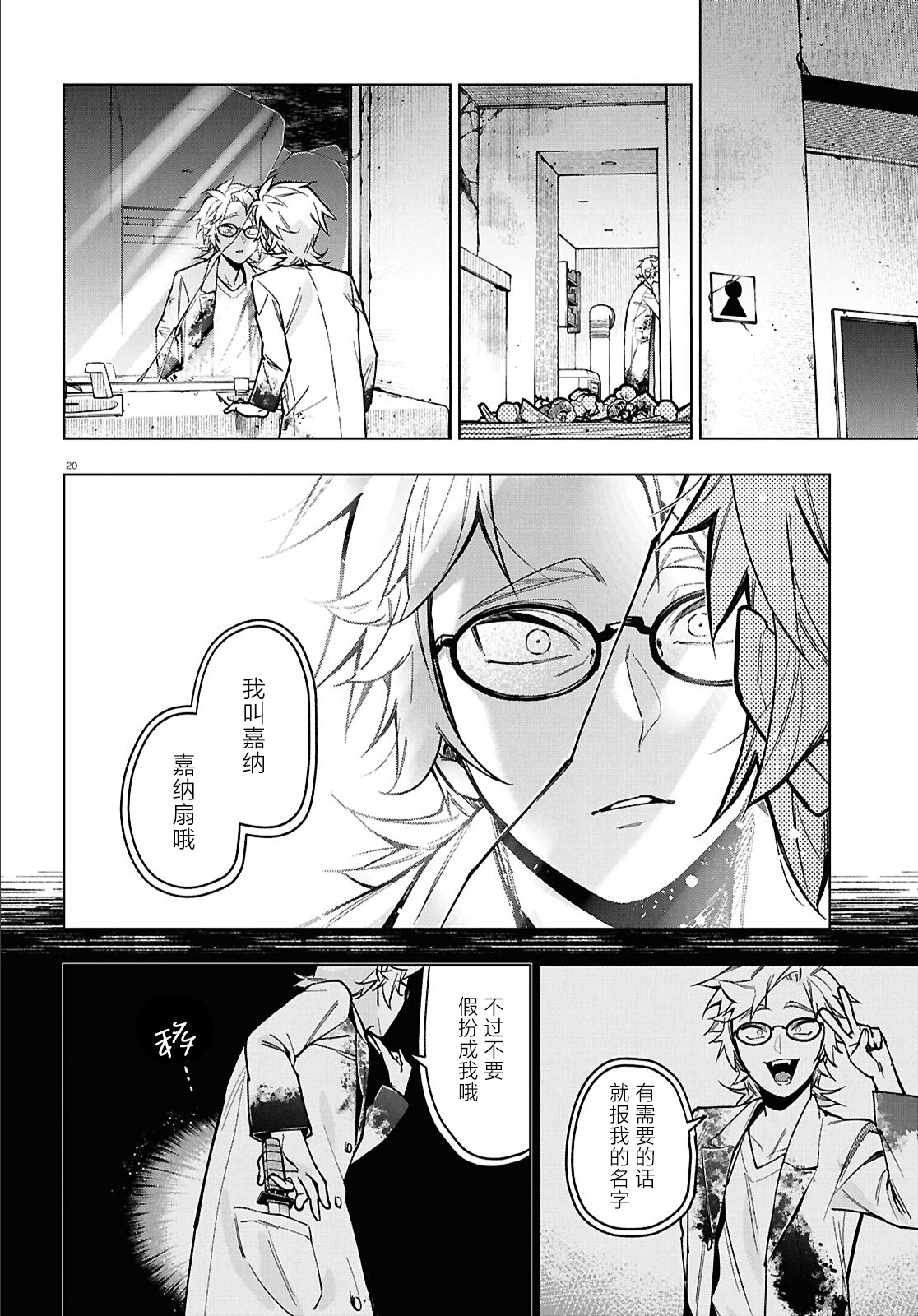 《细胞神曲 A certain 0.5》漫画 第5話