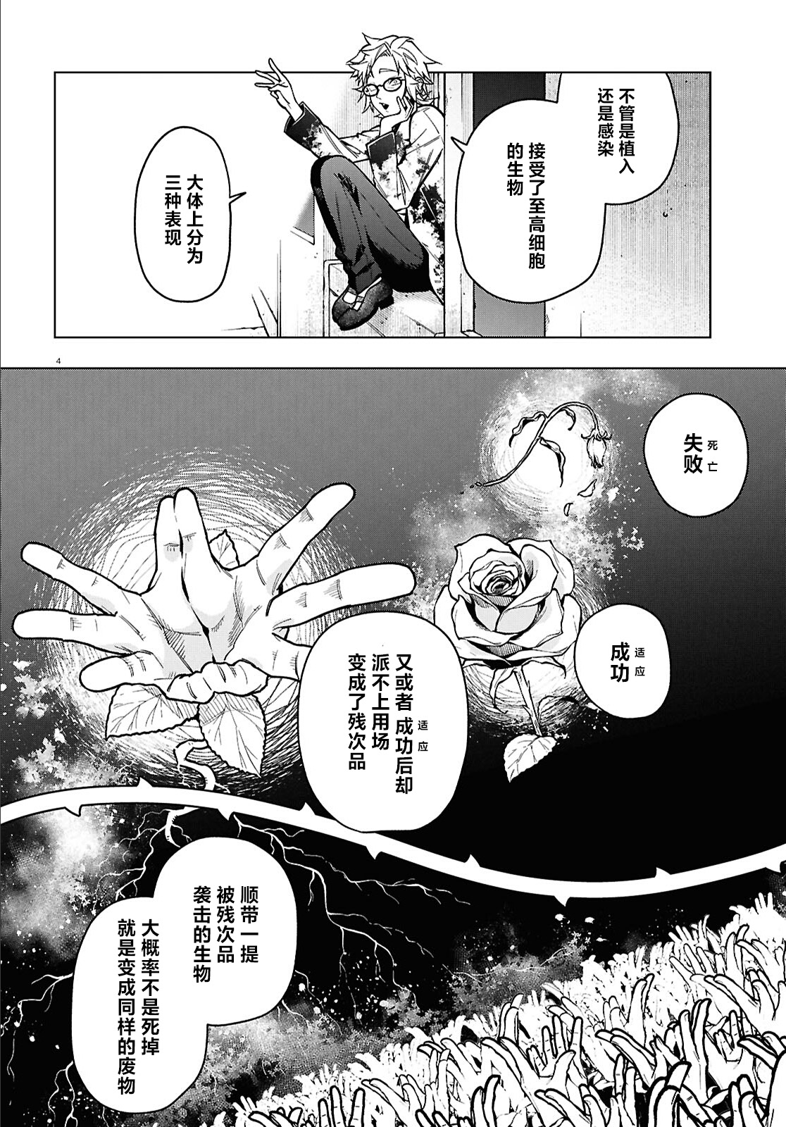 《细胞神曲 A certain 0.5》漫画 第5話