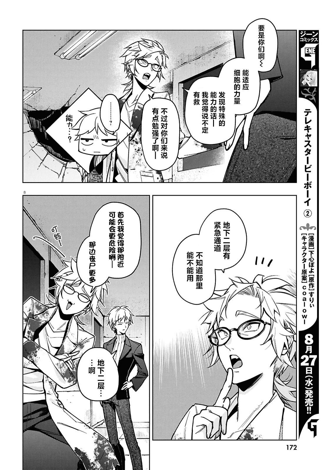 《细胞神曲 A certain 0.5》漫画 第5話