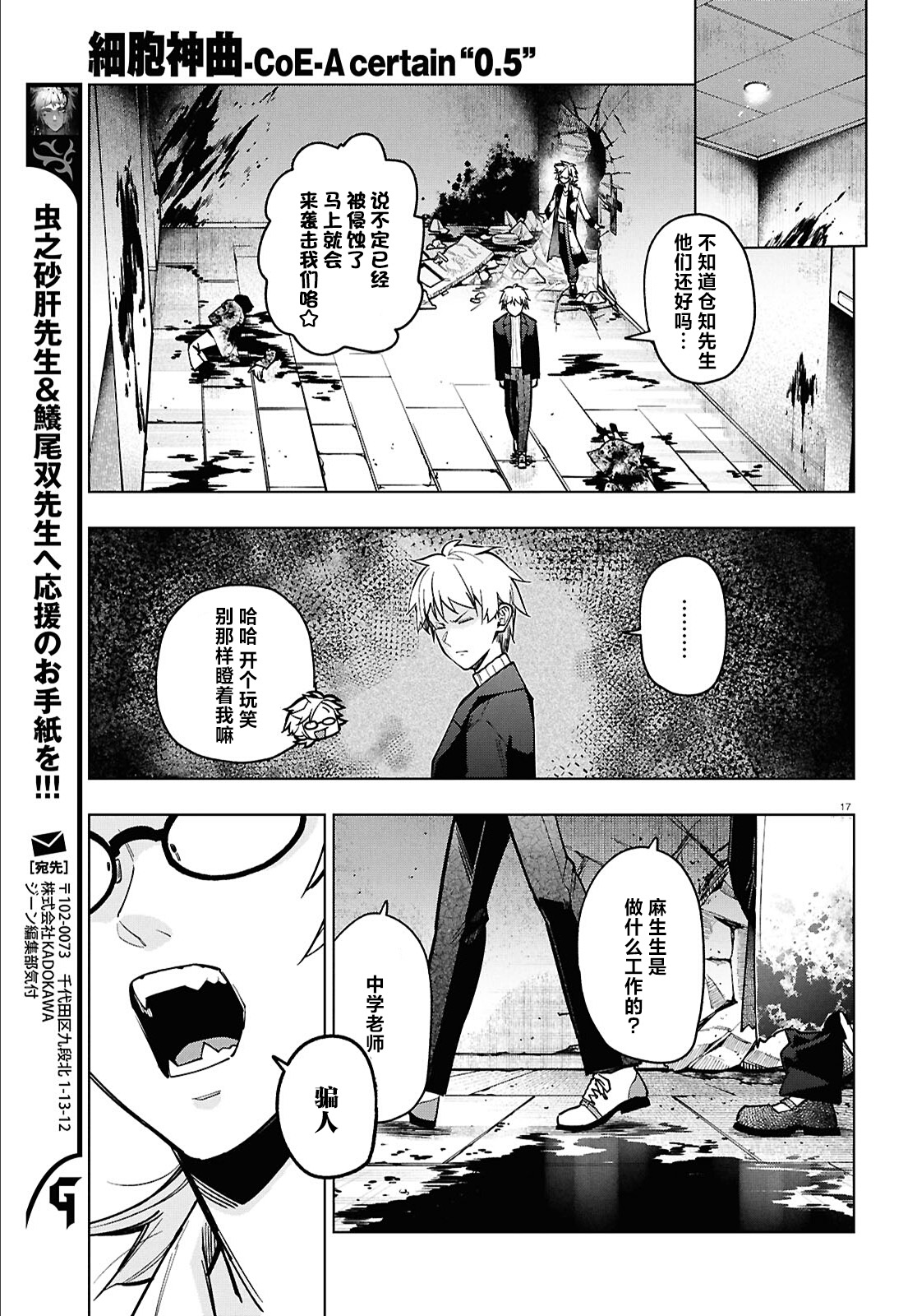 《细胞神曲 A certain 0.5》漫画 第5話