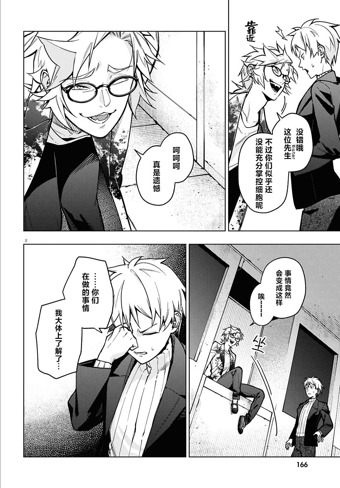 《细胞神曲 A certain 0.5》漫画 第5話