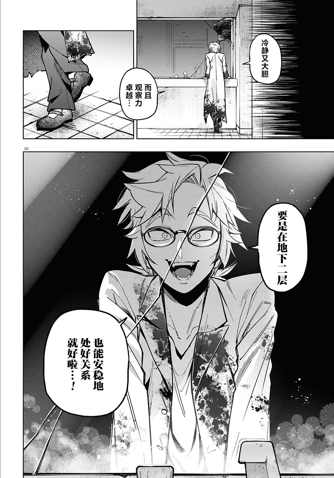 《细胞神曲 A certain 0.5》漫画 第5話