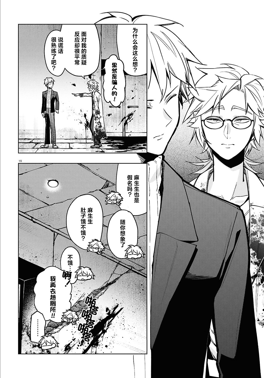 《细胞神曲 A certain 0.5》漫画 第5話